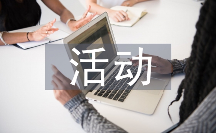 教師節(jié)活動(dòng)情況總結(jié)