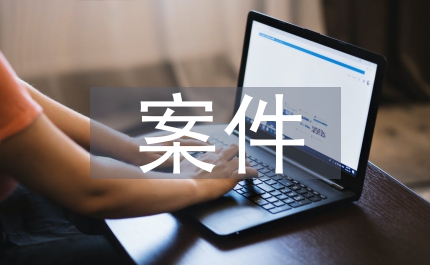 民事訴訟案件真實(shí)案例