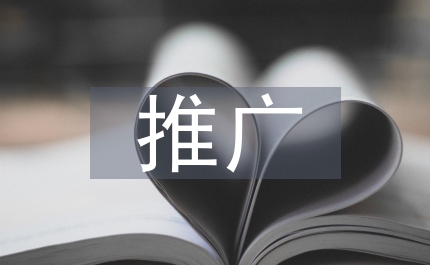 推廣特色旅游活動(dòng)策劃