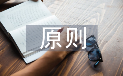 思想政治工作原則