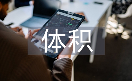 橋梁工程中大體積混凝土溫度變化淺議