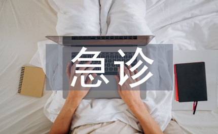急診外科護(hù)士實(shí)習(xí)