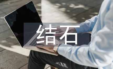 膽管結(jié)石患者術(shù)后分析及護(hù)理