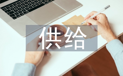 成品油供給應(yīng)急細(xì)則