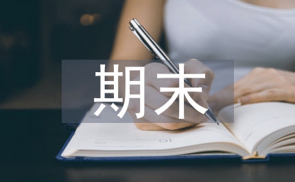 班主任期末總結(jié)與反思