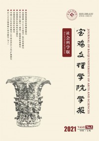 寶雞文理學院學報·自然科學版