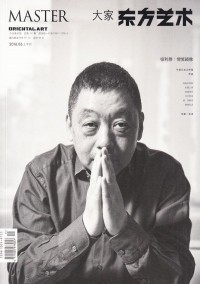 東方藝術(shù)雜志