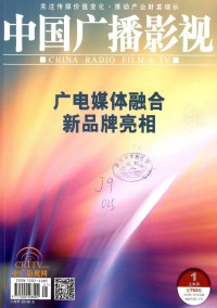 中國廣播影視雜志