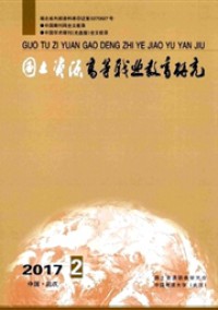 國(guó)土資源高等職業(yè)教育研究雜志