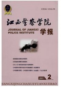 江西公安?？茖W(xué)校學(xué)報