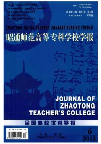 昭通師范高等?？茖W(xué)校學(xué)報(bào)
