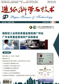 造紙科學與技術(shù)