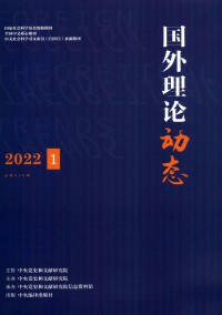 國外理論動(dòng)態(tài)雜志