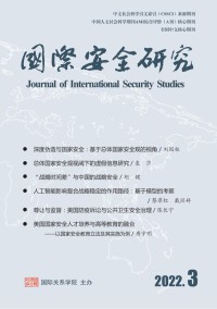 國(guó)際安全研究雜志