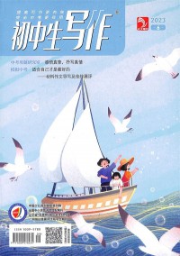 初中生寫(xiě)作雜志