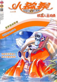 機(jī)器人總動員雜志
