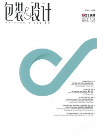 包裝與設(shè)計雜志
