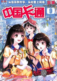 中國(guó)卡通雜志