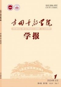古田干部學(xué)院學(xué)報雜志