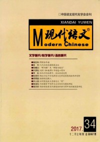 現(xiàn)代語(yǔ)文·學(xué)術(shù)綜合版雜志
