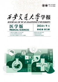 西安交通大學(xué)學(xué)報(bào)·醫(yī)學(xué)版