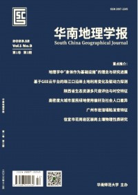 華南地理學(xué)報