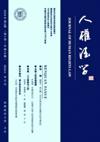 人權(quán)法學(xué)