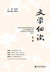 文學(xué)細讀雜志