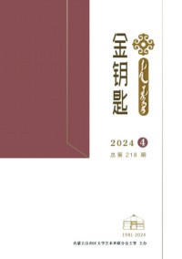 金鑰匙·漢文、蒙古文