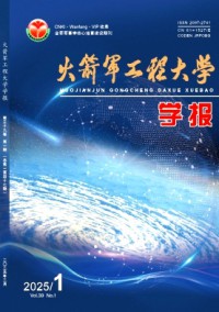 火箭軍工程大學(xué)學(xué)報