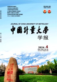 中國計(jì)量大學(xué)學(xué)報(bào)