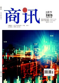 商訊雜志