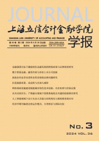 上海立信會計金融學院學報