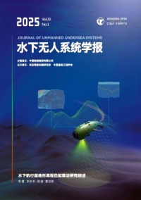 水下無(wú)人系統(tǒng)學(xué)報(bào)雜志
